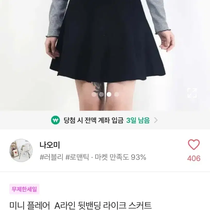 양산형 지뢰계 미니 스커트