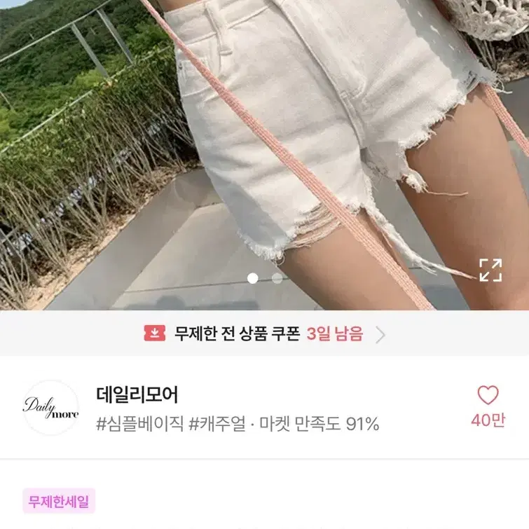 에이블리에서 산 옷들 반값이하로 판매