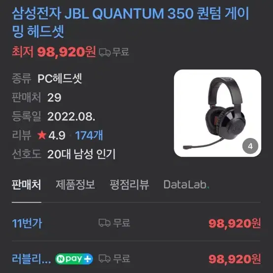 JBL 퀀텀 헤드셋