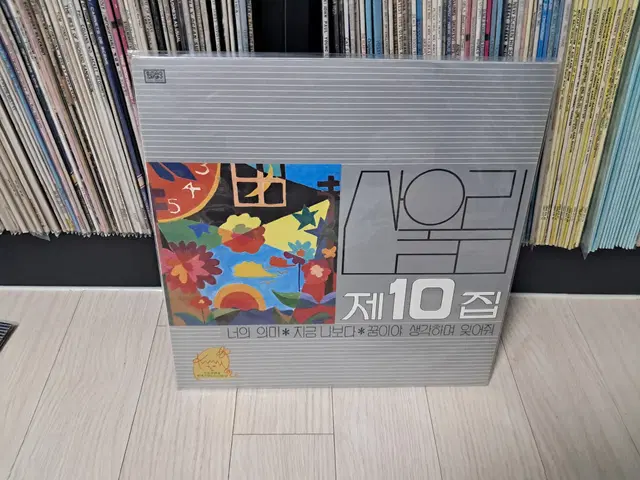 LP..산울림10집 초반(1984년)너의의미