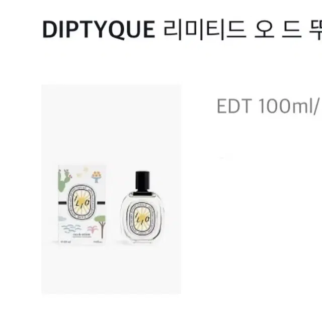 2023 딥디크 일리오 100ml