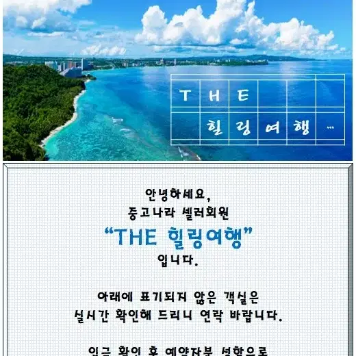 8월10일(토) 속초 한화리조트 신관 디럭스룸, 별관 디럭스룸(특가)