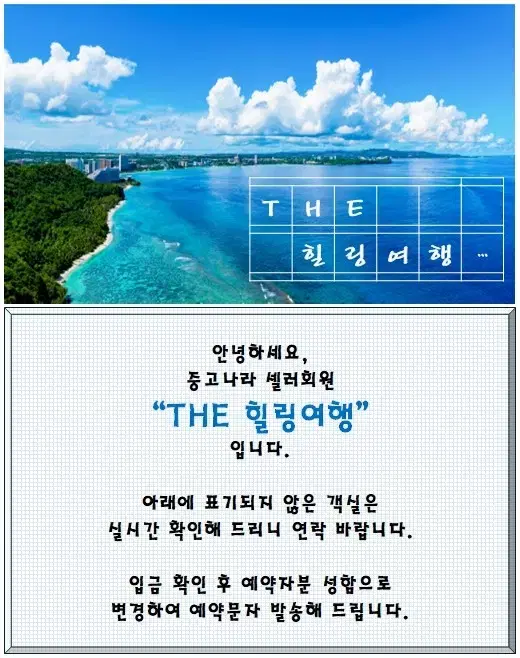 8월10일(토) 속초 한화리조트 신관 디럭스룸, 별관 디럭스룸(특가)