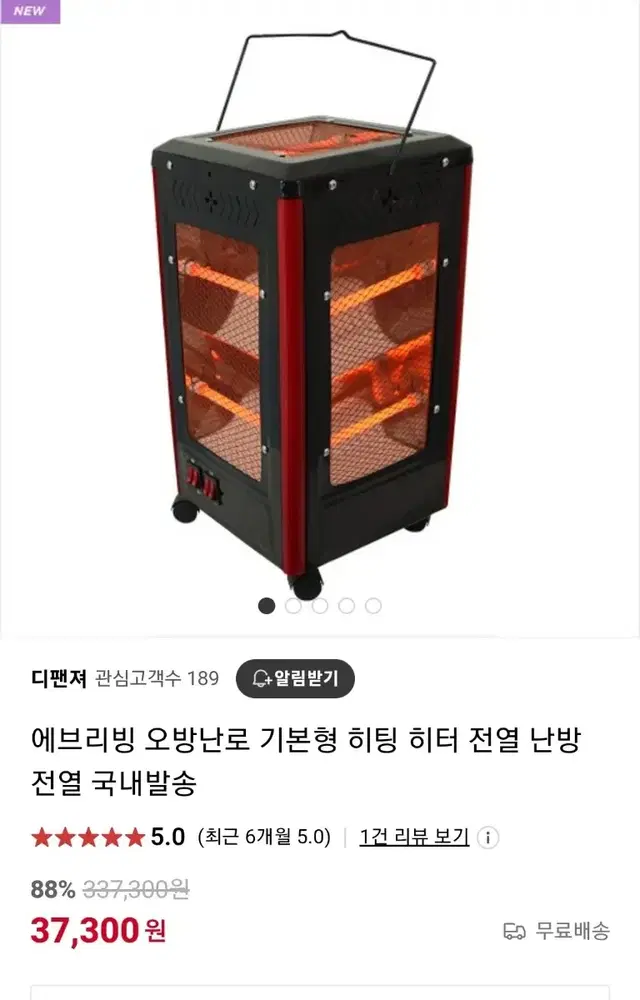 에브리빙 오방난로