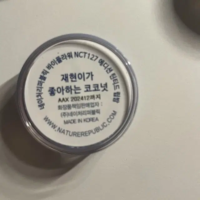 미사용)네이처리퍼블릭 재현 립밤