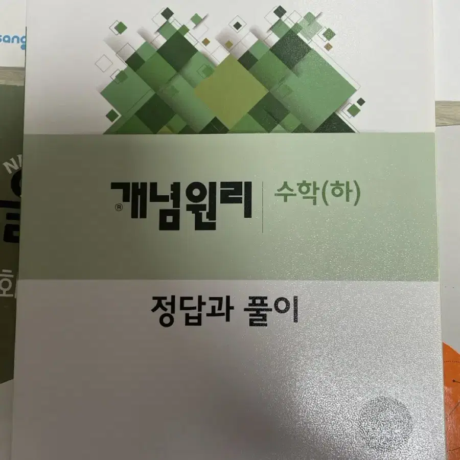 답지 팝니다 /수2개념원리RPM/수1개념플러스유형/수2개념원리/ 등