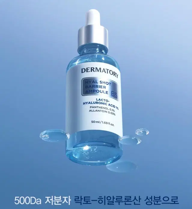 (택포) 더마토리 히알샷 베리어B5 앰플 50ml