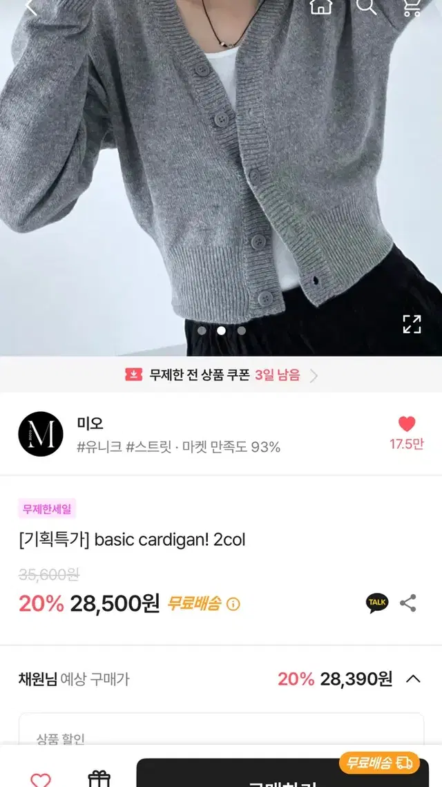 에이블리 미오 basic cardigan 그레이