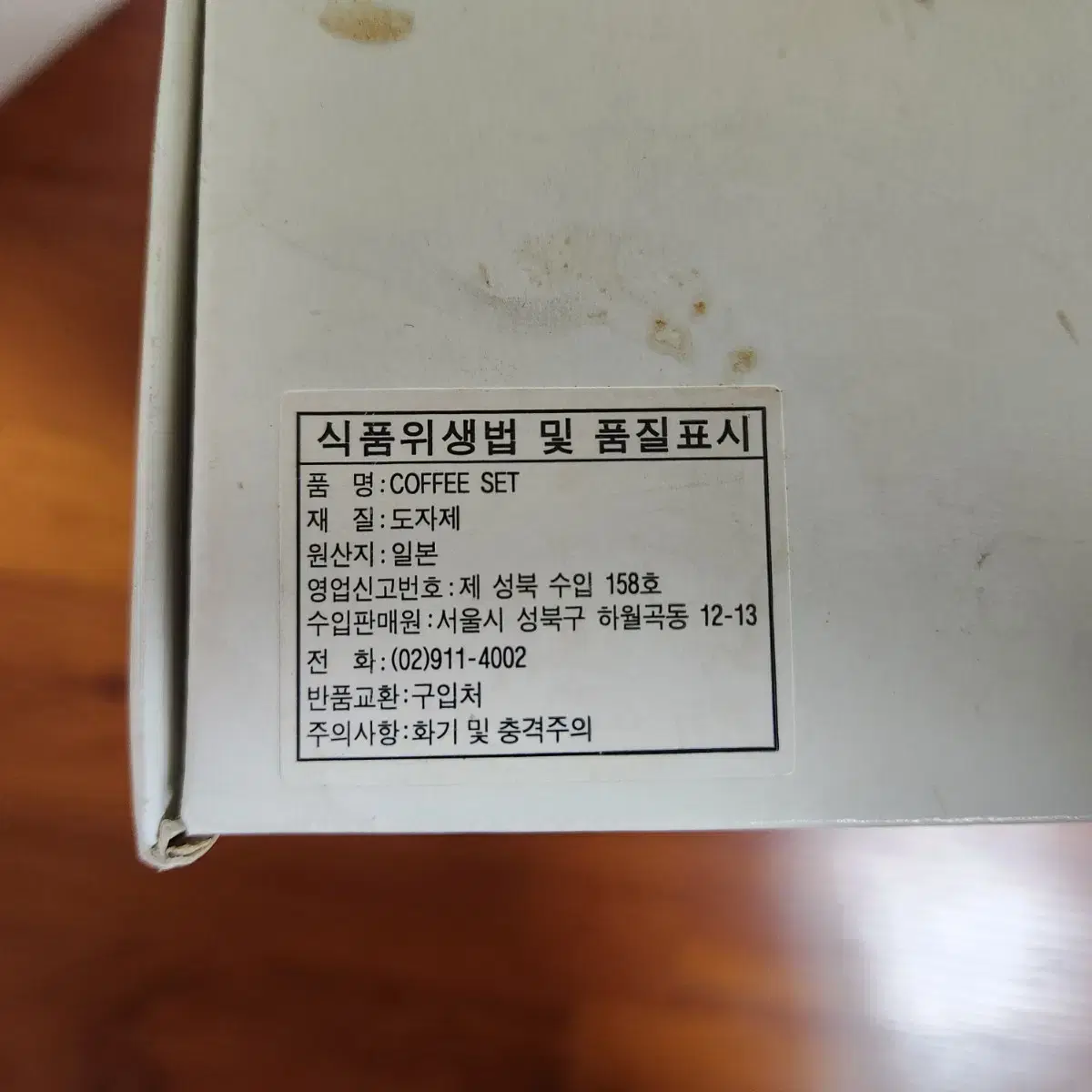 올드 빈티지 단종품 앙증앙증 귀염귀염 일본산 게이또 에스프레소 티컵세트.