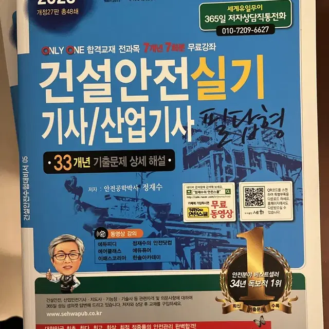 건설안전기사 실기 필기