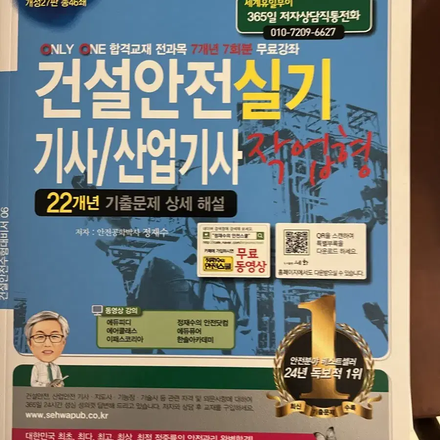 건설안전기사 실기 필기