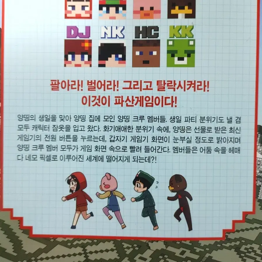 양띵 크루 파산게임1 그시절 책