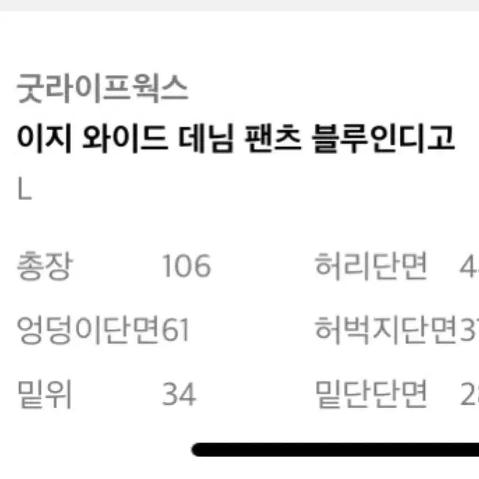 굿라이프웍스 이지 와이드 데님 팬츠 블루인디고 L