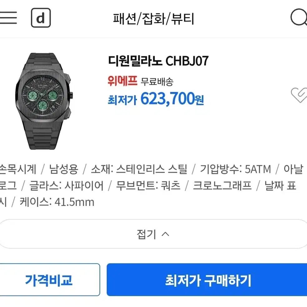 디원밀라노 CHBJ07 남성시계 판매합니다