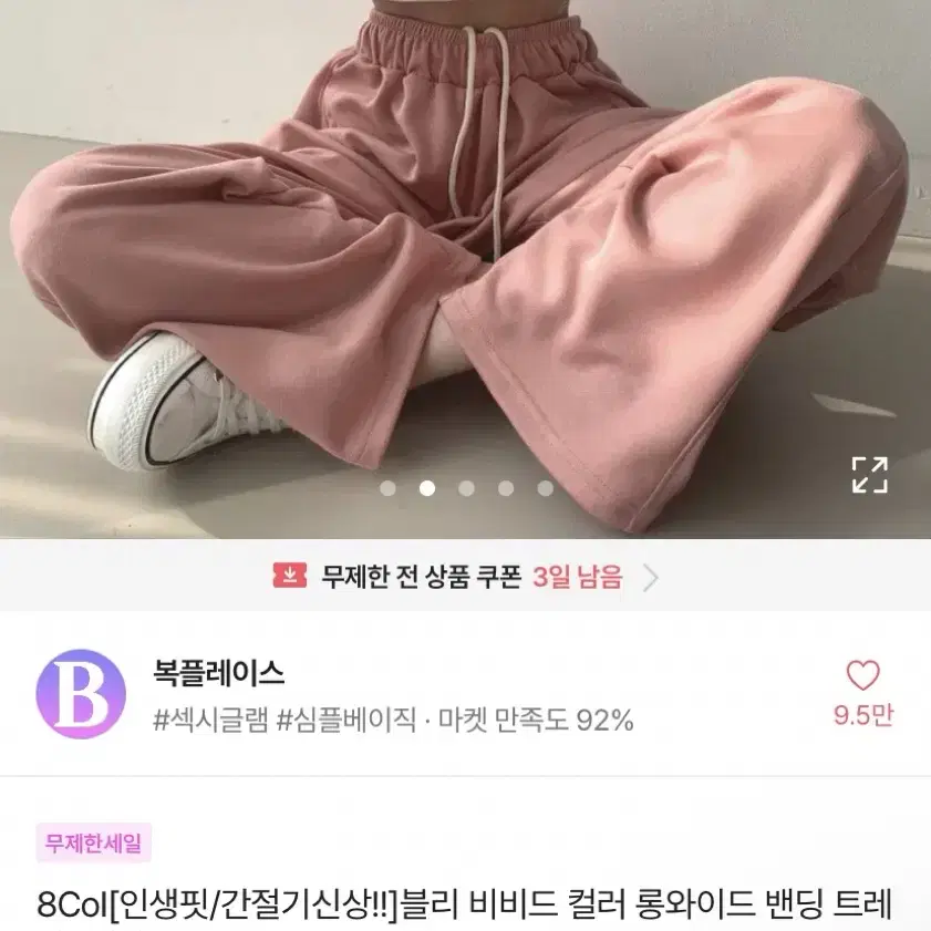 비비드 컬러 롱와이드 밴딩 트레이닝 팬츠