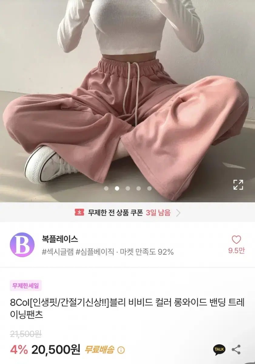 비비드 컬러 롱와이드 밴딩 트레이닝 팬츠