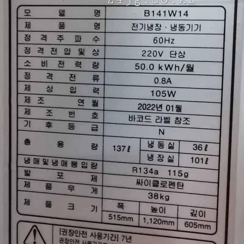 엘지 137리터 냉장고(배송비별도)