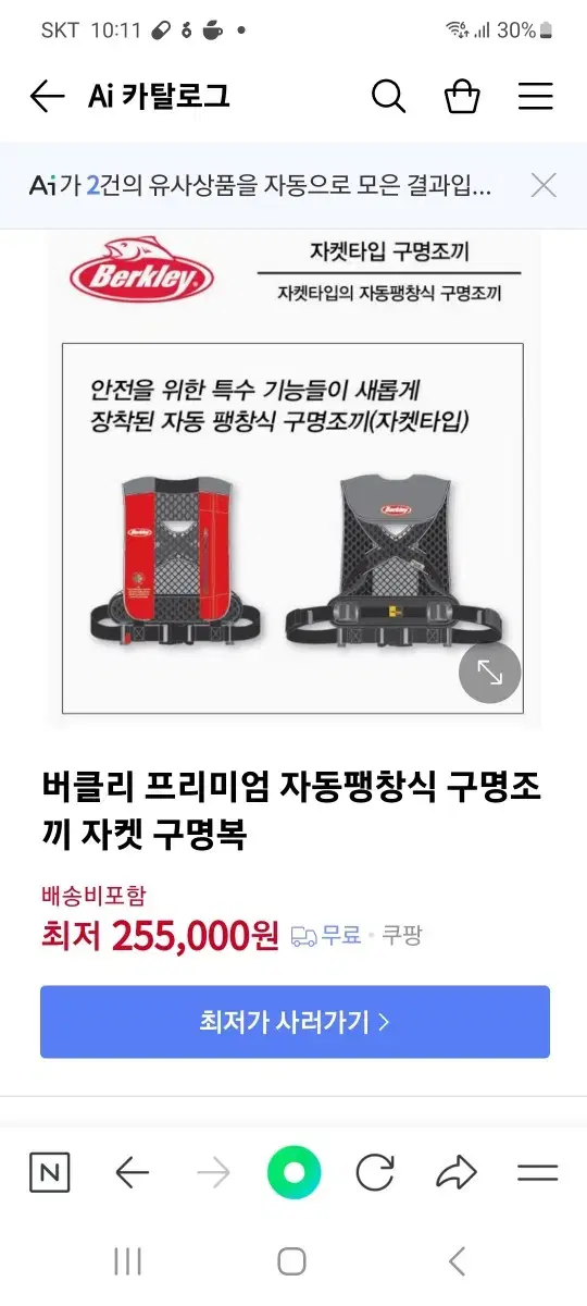 버클리 자동팽창식 구명조끼 새제품 판매합니다 ~