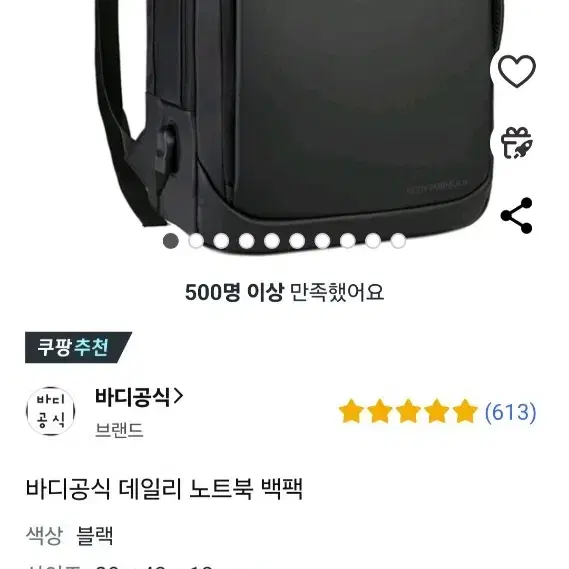 바디공식 노트북 백팩