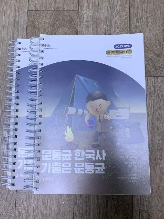 문동균 한국사 기출문제집 및 판서노트