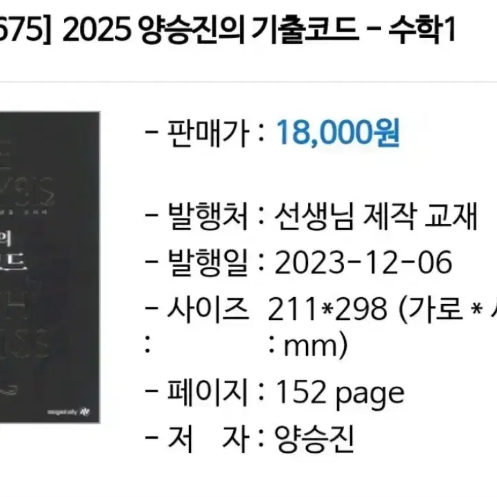 양승진 2025 기출코드 미적분 구매합니다