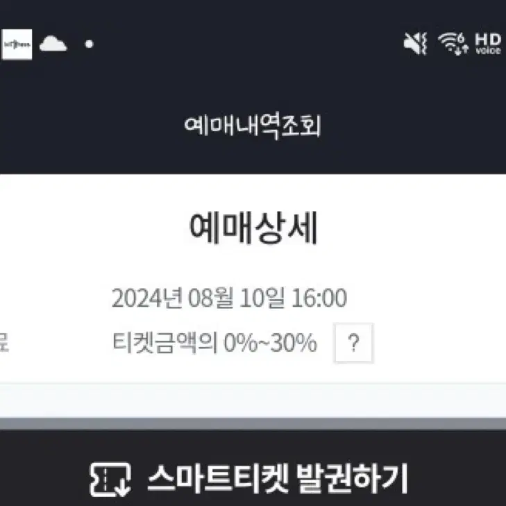 8월10일 한환vs키움 2층내야지정석 204블록 4장 시야좋음!!