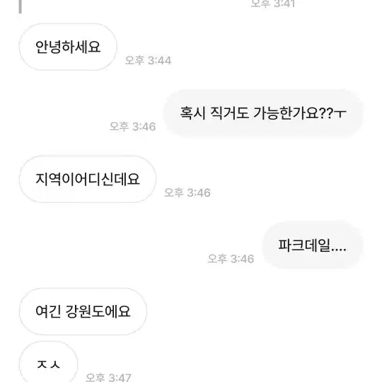 예의없는분 박제