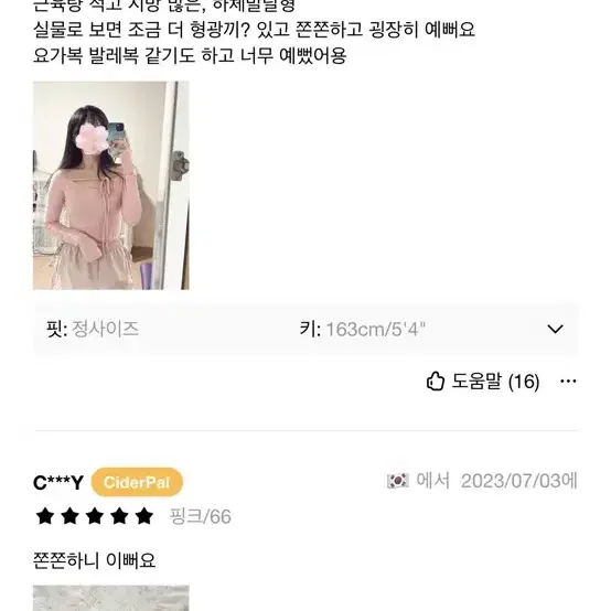 샵사이다 핑크 탑