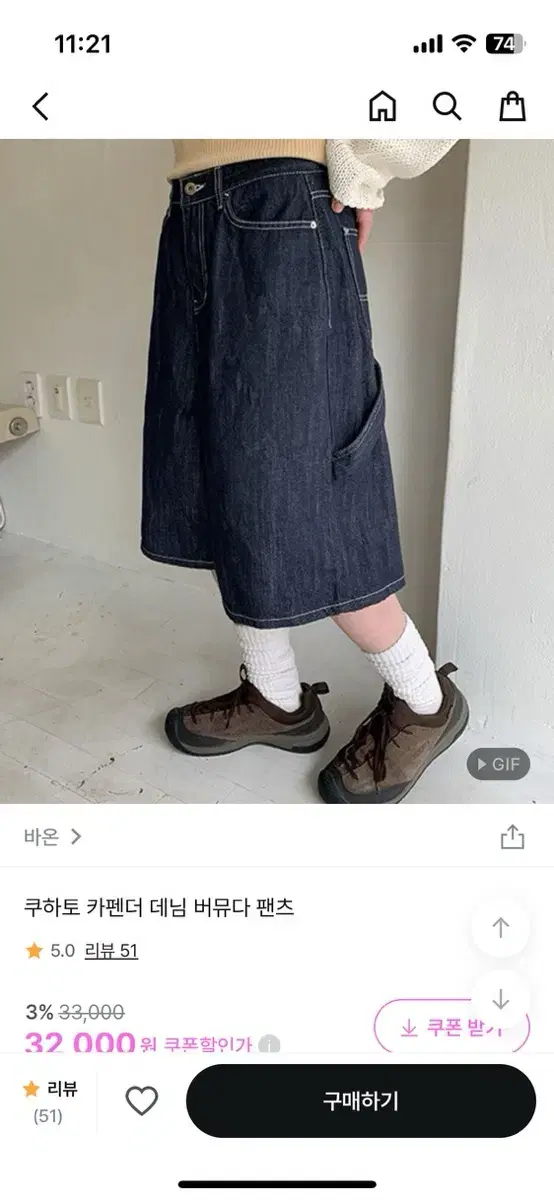 바온 쿠하토 카펜더 데님 버뮤다 팬츠