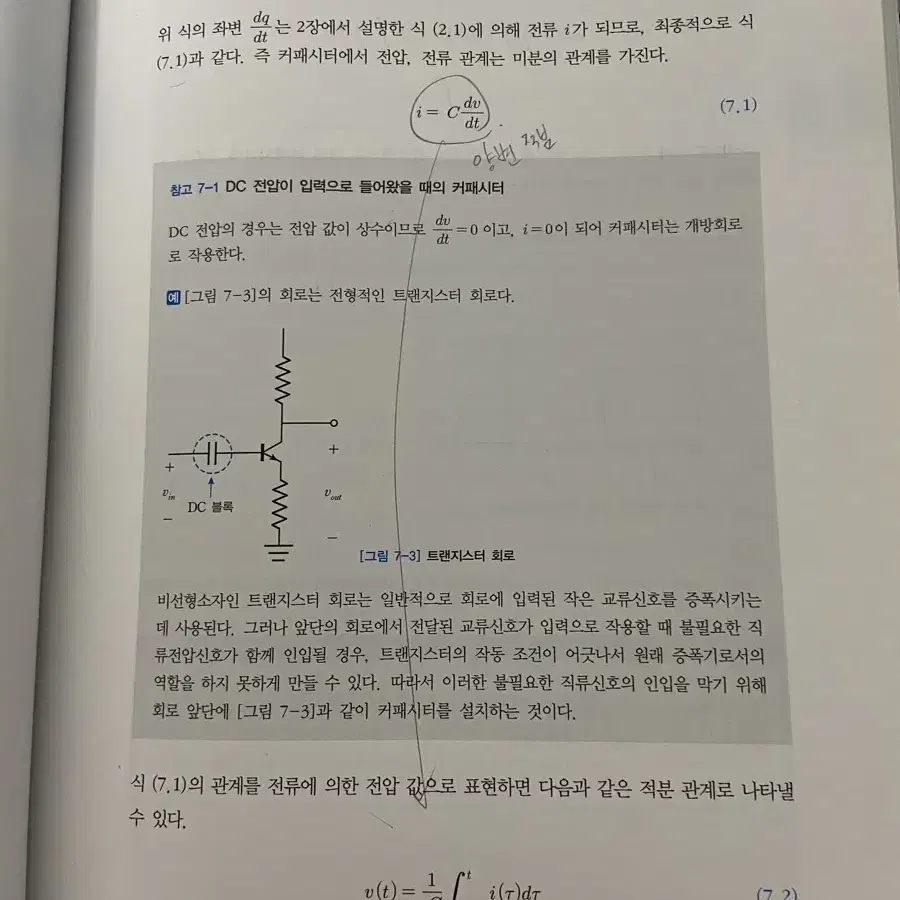 기초회로이론 한빛아카데미 팔아요