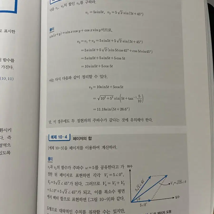 기초회로이론 한빛아카데미 팔아요