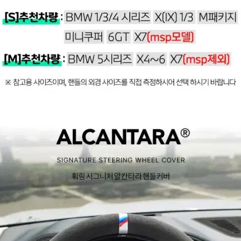 BMW 훠링 시그니처 알칸타라 핸들커버