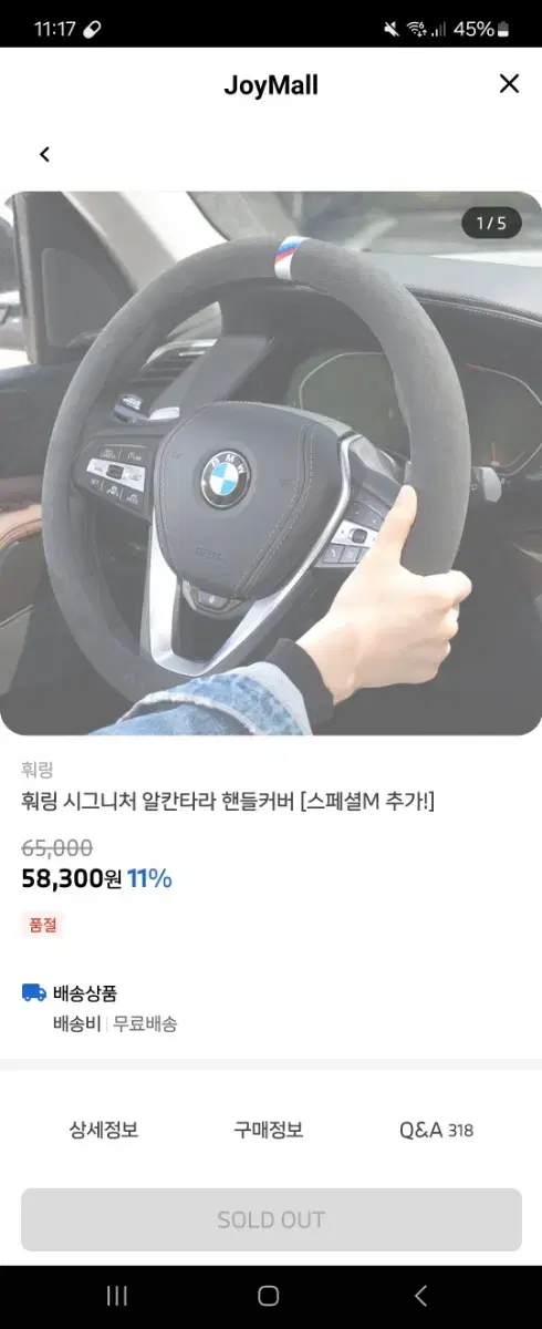 BMW 훠링 시그니처 알칸타라 핸들커버