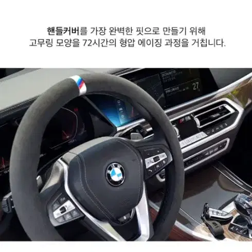 BMW 훠링 시그니처 알칸타라 핸들커버