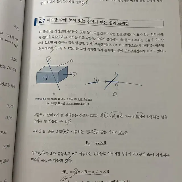 전자기학 한빛아카데미 팔아요