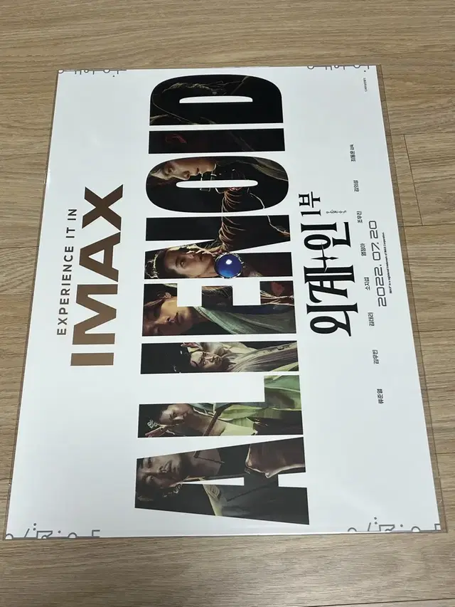 외계인 1부 아이맥스 imax 포스터 판매합니다