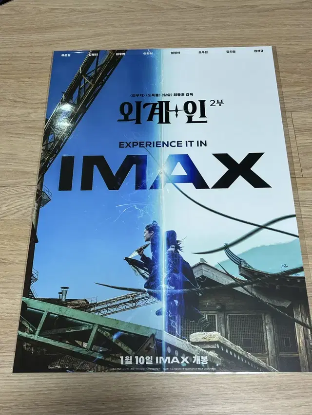 외계인 2부 아이맥스 imax 포스터 판매합니다