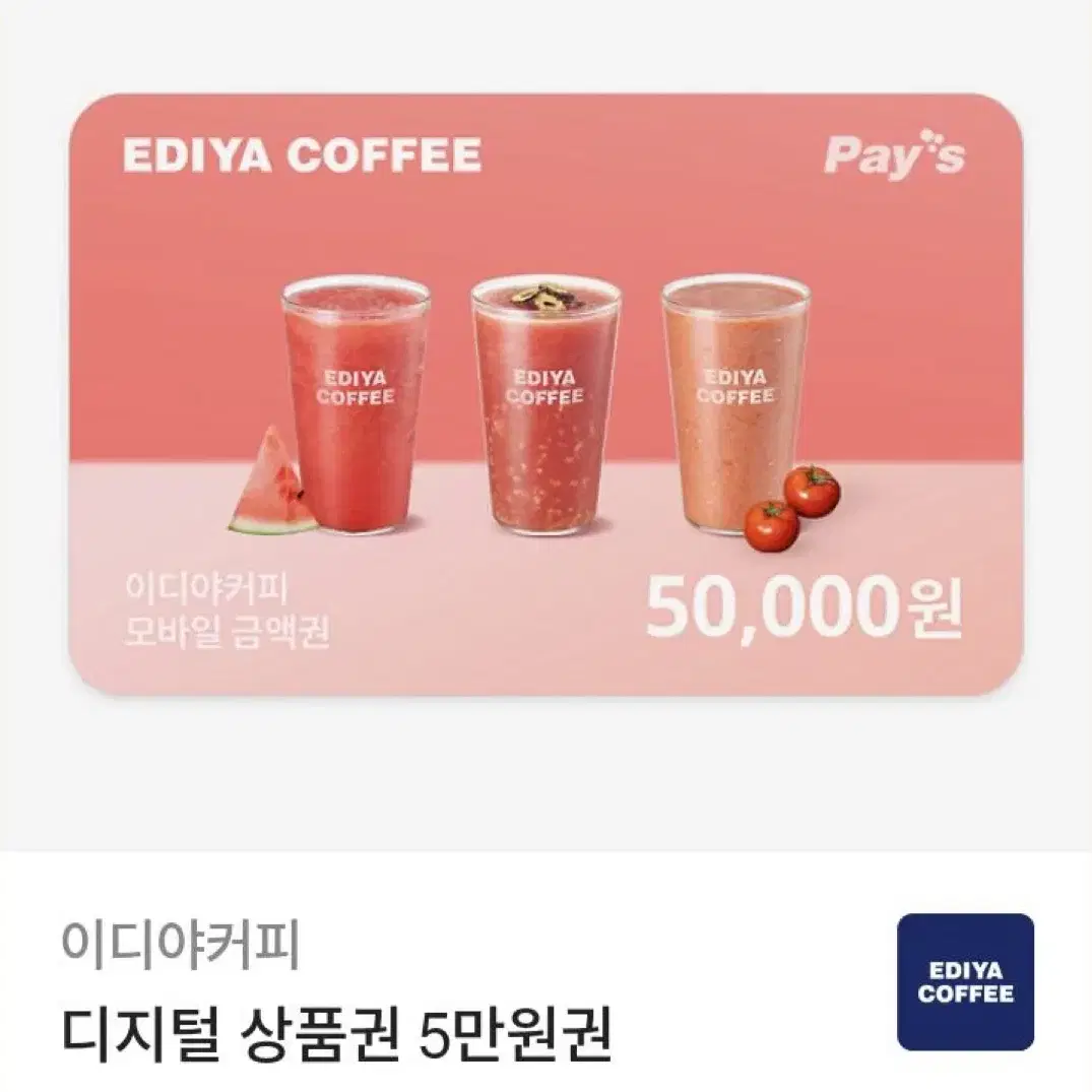 이디야 50000원 금액권