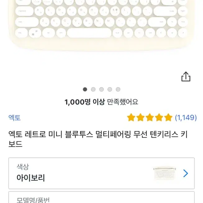 엑토 레트로 미니 블루투스 멀티페어링 무선 텐티리스 키보드