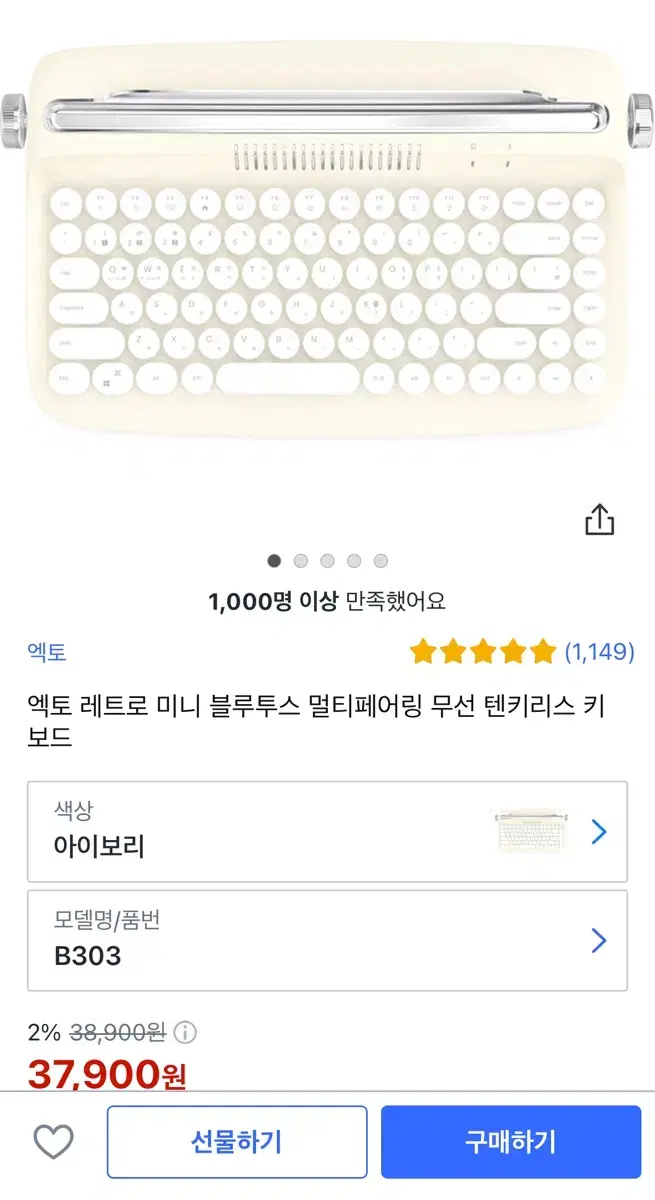 엑토 레트로 미니 블루투스 멀티페어링 무선 텐티리스 키보드