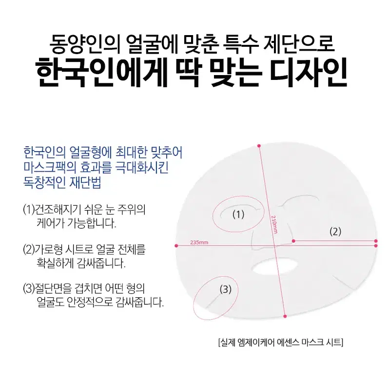 엠제이케어 일본판매 10년연속 1위 국산 마스크팩-석류 에센스 30매