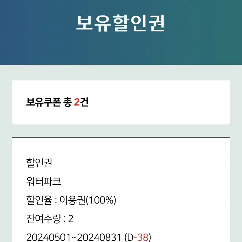 디오션 워터파크 입장권 2매