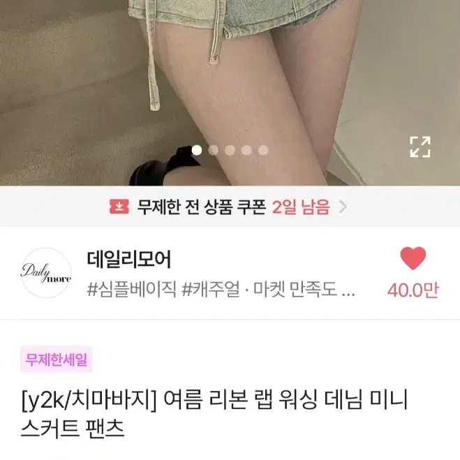 에이블리 (랩 워싱 데님) 치마바지