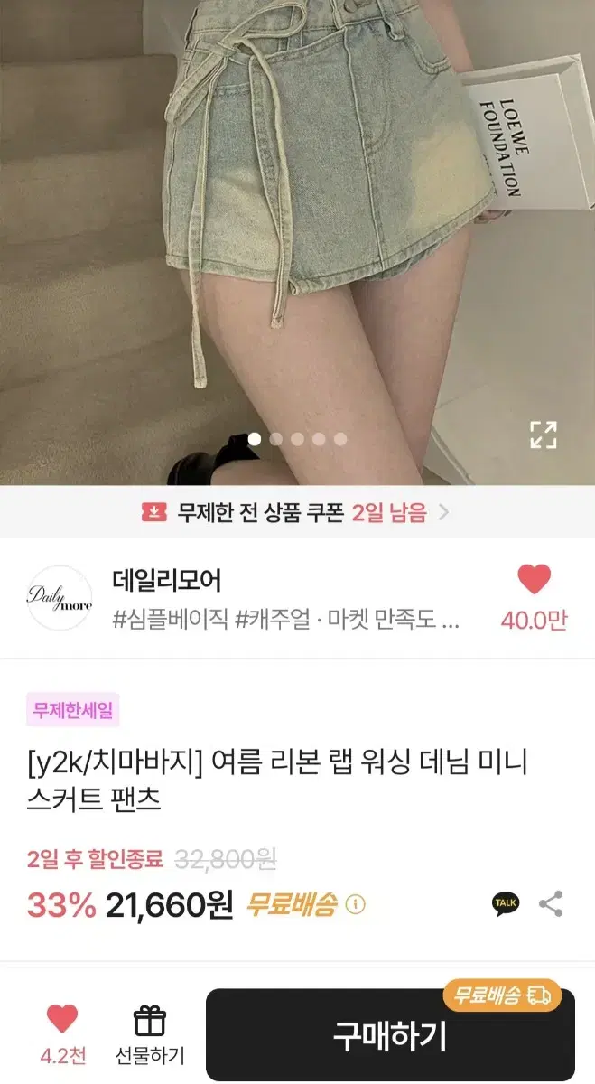 에이블리 (랩 워싱 데님) 치마바지