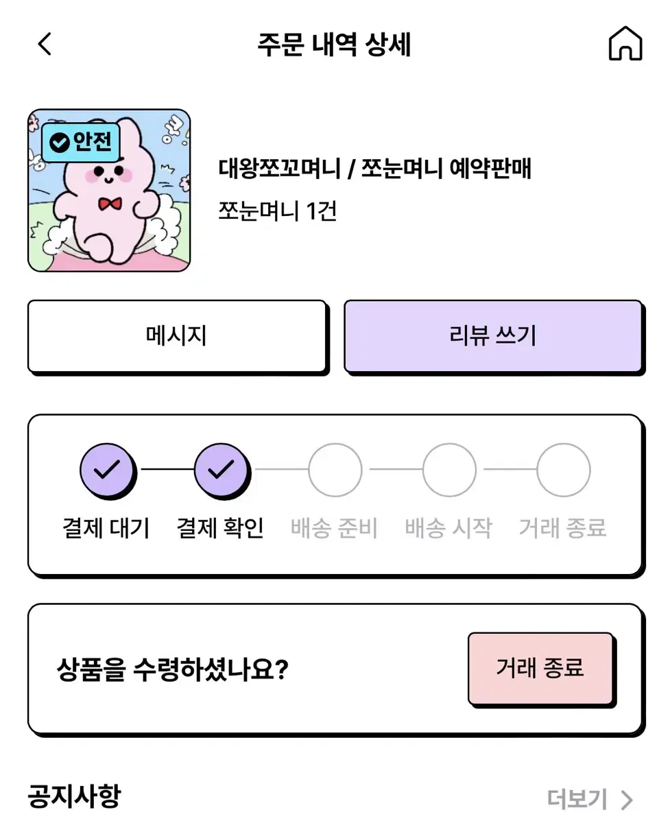 쪼눈며니 양도