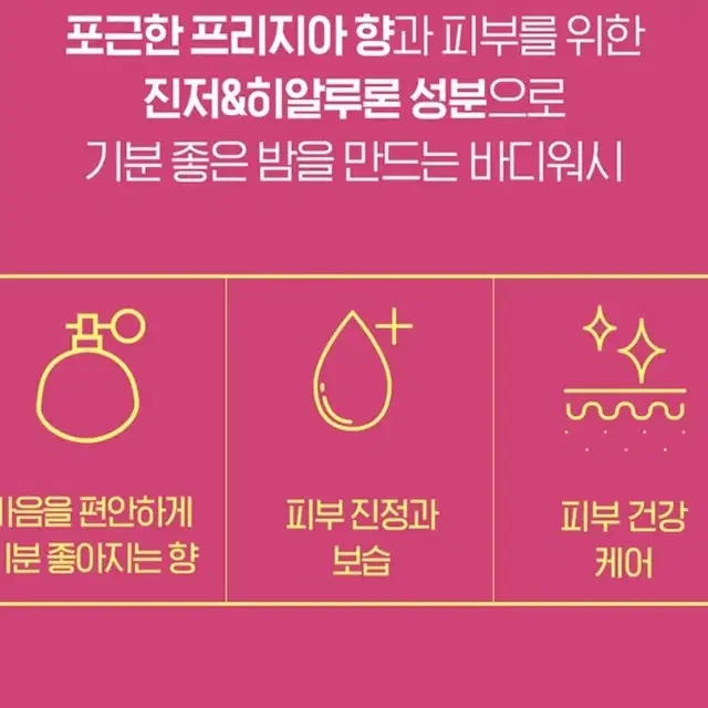 해피바스바디워시 필쏘굿760GX3개 6900원 향선택가능