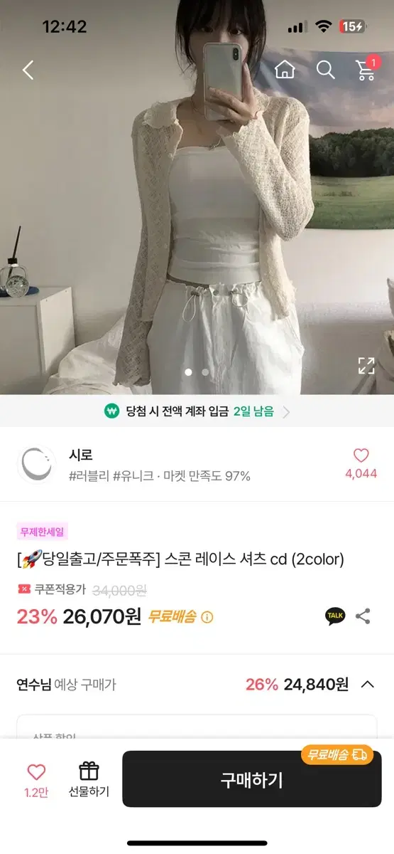 에이블리 시로 레이스 여름 가디건