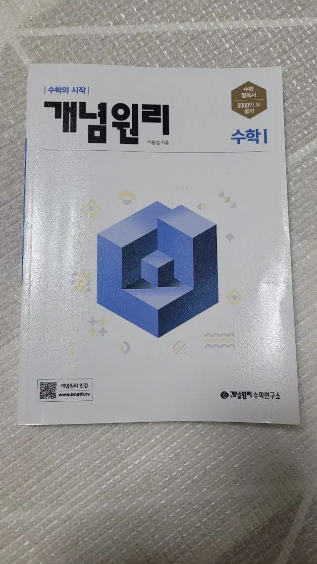 개념원리 수학1 수학의시작 판매