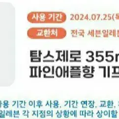 세븐일레븐 탐스제로 파인애플 1500>1100 (10.22까지)