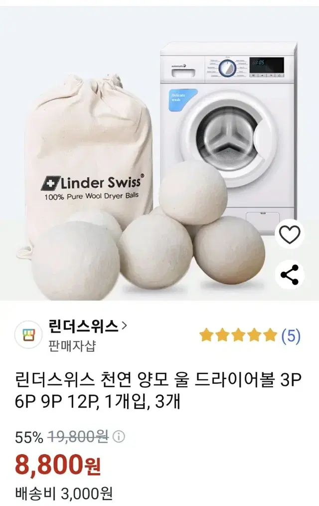 20000원 -> 9900원 양모볼 6개